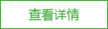 查看(kàn)更多(duō)